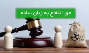 حق ارتفاق