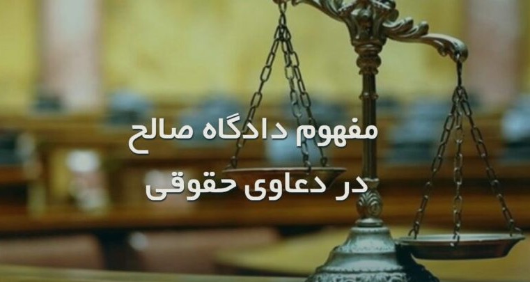 دادگاه صالح برای رسیدگی به دعاوی املاک کجاست؟ 6 راهنمای جامع و به‌روز
