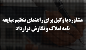 مبایعه‌نامه
