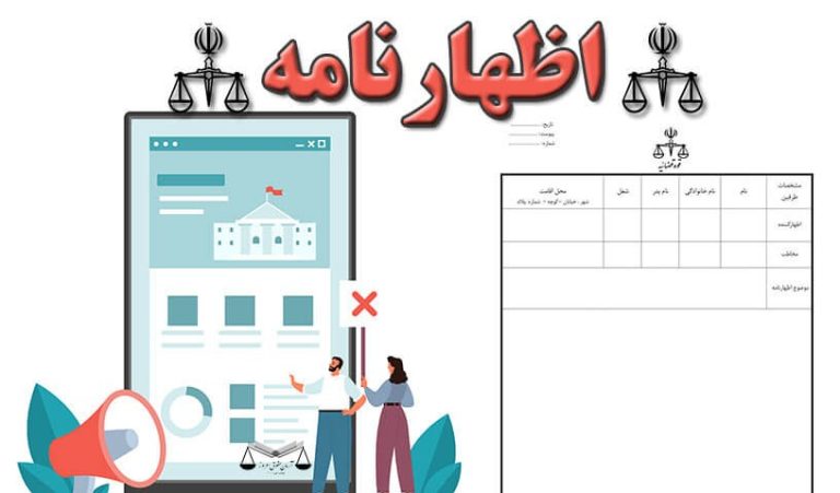  ارسال اظهارنامه در قراردادهای املاک 1404