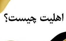 اهلیت طرفین در قراردادهای املاک؛ 4 مبانی قانونی و نکات کاربردی