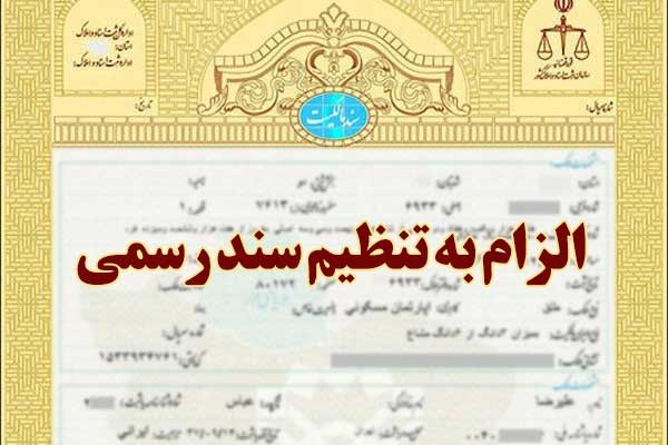  نمونه لایحه دفاعیه دعوای الزام به تنظیم سند رسمی | متن کامل و قابل کپی رایگان