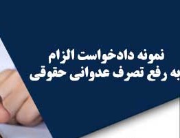 نمونه لایحه دفاعیه دعوای تصرف عدوانی | متن کامل و  رایگان قابل کپی